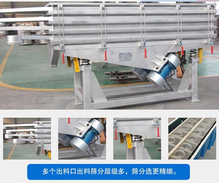 多層直線振動篩結構優勢:出料口多層選擇,振動電機,震動彈簧減輕振動體的磨損,彈跳球和擋球環。