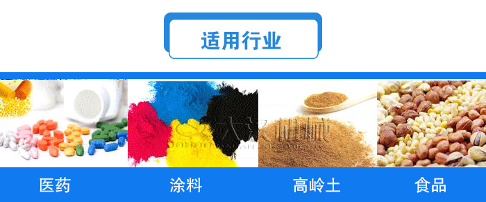 方形直線振動(dòng)篩適用行業(yè)：醫(yī)藥，涂料，高嶺土，食品等行業(yè)。
